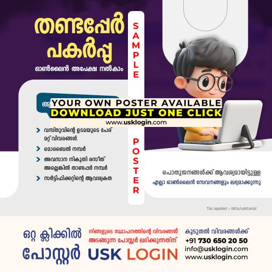 Thandapper Pakarppu Malayalam akshaya Posters